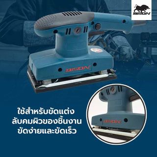 BISON เครื่องขัดกระดาษทราย 180W รุ่น R9036