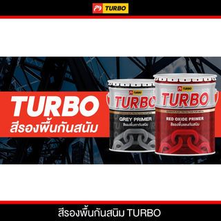 TURBO สีกันสนิม  1/4 กล. สีเทา