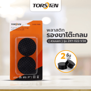 TORSTEN พลาสติกรองขาโต๊ะกลม (สวมนอก) รุ่น 2XY-022-1/34 ขนาด 1-3/4” แพ็ค 2 ชิ้น สีดำ