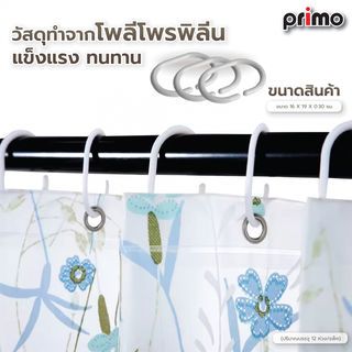 Primo ห่วงแขวนม่านห้องน้ำ รุ่น EDJJ12-GY   สีเทา