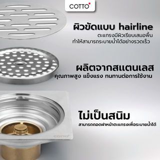 COTTO ตะแกรงน้ำทิ้งสเเตนเลสเหลี่ยมหน้าแปลน 4 นิ้ว รุ่น CT6404Z2P(HM)