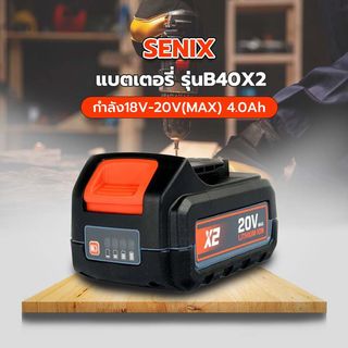 SENIX แบตเตอรี่ รุ่นB40X2 กำลัง18V-20V(MAX) 4.0Ah