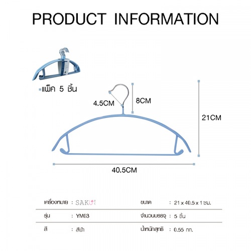 SAKU ไม้แขวนเสื้อเหล็กเคลือบกันลื่น รุ่น YM03ขนาด 40.5x21x1.0ซม. สีฟ้า แพ็ค 5 ชิ้น