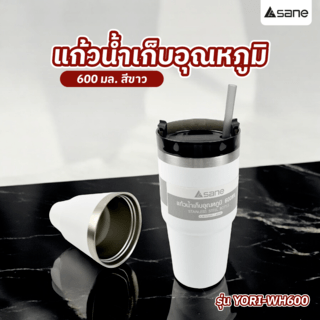 SANE แก้วน้ำเก็บอุณหภูมิ 600ML YORI-WH600 สีขาว