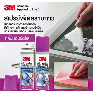 3M CITRUS BASE สเปรย์ทำความสะอาด 2.5 ออนซ์