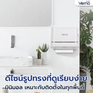 Verno กล่องใส่กระดาษเช็ดมือ รุ่น HSD-E6002-WHT สีขาว