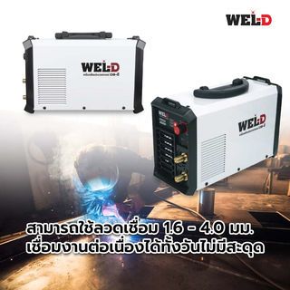 WEL-D เครื่องเชื่อมอินเวอร์เตอร์ รุ่น MMA300D 200 แอมป์