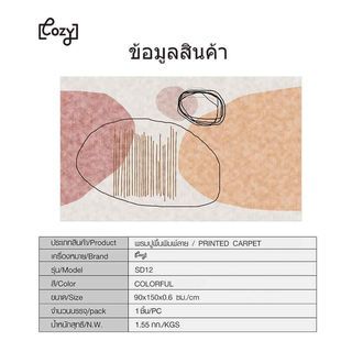 COZY พรมปูพื้นสไตล์นอร์ดิก 90×150×0.6 ซม. รุ่น SD12