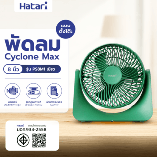 HATARI พัดลมตั้งโต๊ะ Cyclone Max 8 นิ้ว PS8M1 เขียว