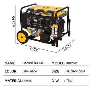 BISON เครื่องปั่นไฟเบนซิน 7.5 กิโลวัตต์ รุ่น PE17500EW