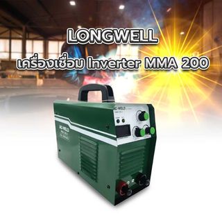 เครื่องเชื่อม Inverter MMA 200 รุ่น MC-WELD LONGWELL