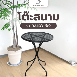 SUMMER SET โต๊ะสนาม รุ่น BAIKO ขนาด 53x60x71ซม. สีดำ