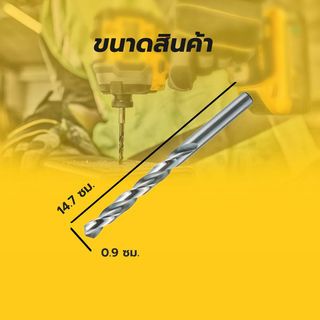 STANLEY ดอกเจาะเหล็ก HSS 9 มม.(แพ็ค 5) รุ่น STA50119B05