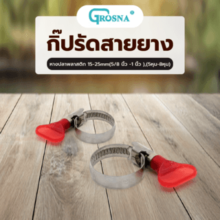 Grosna กิ๊ปรัดสายยางหางปลาพลาสติก 15-25mm(5/8”-1”),(5หุน-8หุน)