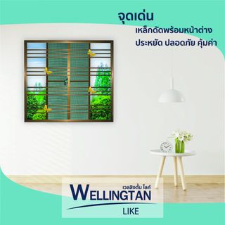 WELLINGTAN (LIKE) หน้าต่างอลูมิเนียม บานเลื่อน SS 100x100ซม. สีชา+มุ้ง+เหล็กดัดผีเสื้อทอง