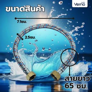 Verno สายน้ำดีสำหรับน้ำร้อนสแตนเลส 304 รุ่น LT-G0060-GD003 ยาว 60 ซม. 