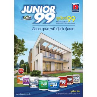 NIPPON PAINT สีน้ำภายใน JUNIOR 99 300 ขนาด 1 แกลลอน สีขาว