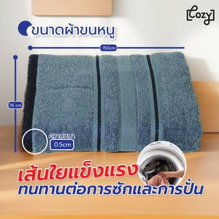 COZY ผ้าขนหนู ขนาด 30x60 นิ้ว (76x150 ซม.) รุ่น OPPO สีน้ำเงิน