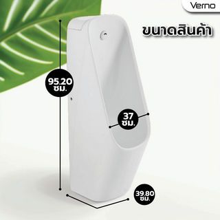 Verno โถปัสสาวะชายพร้อมเซ็นเซอร์ แบบตั้งพื้น  รุ่น ทีร่า VN-8218