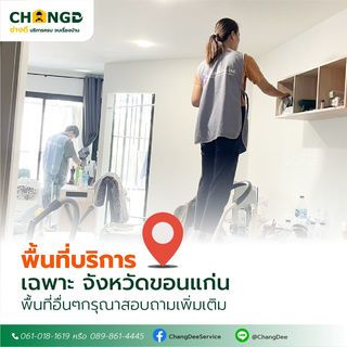 บริการทำความสะอาดคอนโด  2 ชม. (General Cleaning 2 hrs.)