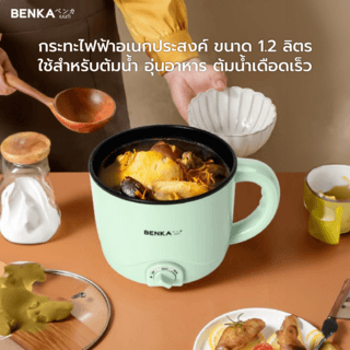 BENKA หม้ออเนกประสงค์ ขนาด1.2L รุ่น DFZG-78 สีเขียว