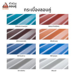 ครอบปิดข้าง ลอนคู่ สีฟ้ารุ่งอรุณ ห้าห่วง