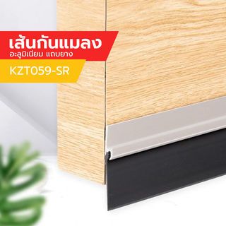 BIGROW เส้นกันแมลงอะลูมิเนียม แถบยาง KZT059-SR 100ซม. สีซิลเวอร์