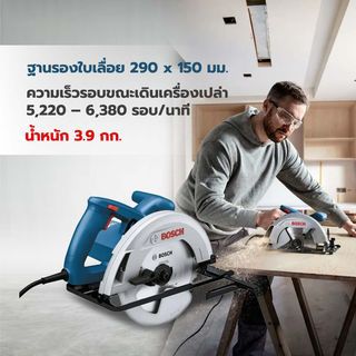 BOSCH เลื่อยวงเดือน 7-1/4 นิ้ว 1300W รุ่น GKS130