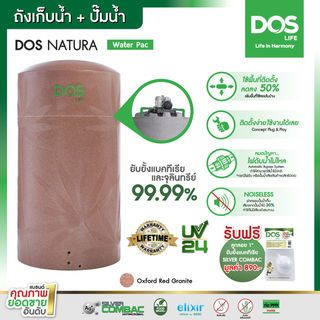 DOS ถังเก็บน้ำบนดินลายแกรนิต ขนาด 1000L รุ่น Natura Water PAC สี Granite Red