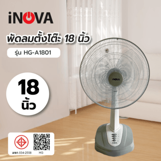 INOVA พัดลมตั้งโต๊ะ 18 นิ้ว รุ่นHG-A1801 สีเทา