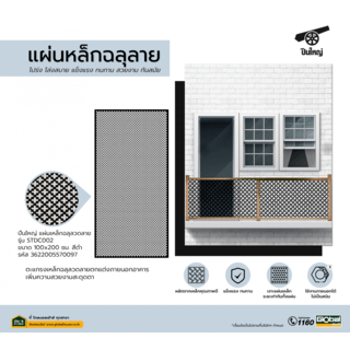 ปืนใหญ่  แผ่นเหล็กฉลุลวดลาย  ขนาด 100x200 ซม. รุ่น STDC002 สีดำ