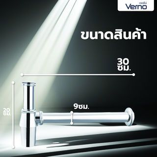 Verno ท่อน้ำทิ้งแบบกระปุกทองเหลือง รุ่น  PD192705 ขนาด 30 ซม.