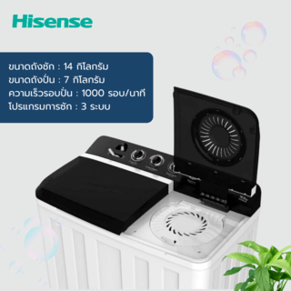 Hisense เครื่องซักผ้า 2 ถัง  ขนาดถังซัก 14 กก รุ่น WSRB1413UB  สีเทา