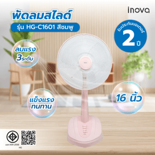 INOVA พัดลมสไลด์ 16 นิ้ว รุ่นHG-C1601 สีชมพู