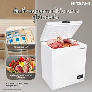 HITACHI ตู้เเช่แข็ง 5Q 145 ลิตร รุ่น F-C145TH1