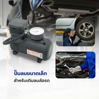 ปั้มลมไฟฟ้าแบบพกพาสำหรับรถยนต์ รุ่น C030A-250PSI