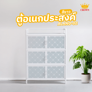 CROWN ตู้อเนกประสงค์ 40x79x108 ซม. ALANO-02 สีขาว