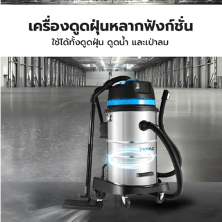 INOVAC เครื่องดูดฝุ่นดูดน้ำพร้อมที่จับ ขนาด 60 ลิตร รุ่น WL098-60L