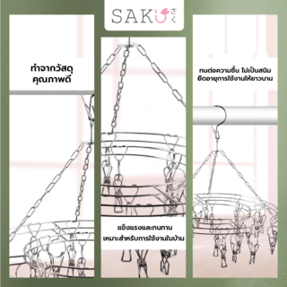 SAKU ห่วงตากผ้าสเตนเลสทรงกลม 32 กิ๊บ รุ่น 3CZ23 ขนาด 38x38x8 ซม.