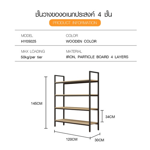 (1/2) DELICATO ชั้นวางของเหล็กพื้นไม้ MDF 4 ชั้น รุ่น HY05025 ขนาด 30x120x145 ซม. สีไม้