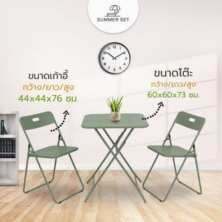 SUMMER SET ชุดโต๊ะสนาม 2 ที่นั่ง รุ่น MORTAR-GREEN โต๊ะ:60x60x73 ซม. เก้าอี้: 44x45x76 ซม. สีเขียว