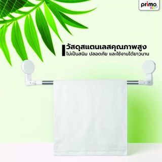 Primo ราวพาดผ้าพลาสติก รุ่น BDQ014   สีขาว