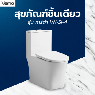 Verno สุขภัณฑ์ชิ้นเดียว 3/6L รุ่น การ์ต้า VN-SI-4