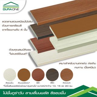 ดูร่าวัน ไม้พื้น ลายเสี้ยน พลัส 2.5x20x300 ซม. สีรองพื้น