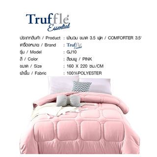 TRUFFLE ESSENTIAL ผ้านวม ขนาด 3.5 ฟุต รุ่น GJ10  สีชมพู