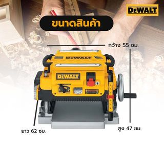 DEWALT เครื่องรีดไม้ 13 นิ้ว 1800W รุ่น DW735-B1