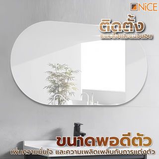 Nice กระจกเงาไม่มีกรอบ ทรงรี รุ่น PQS-XS6080B  ขนาด 60x80 ซม. สีใส