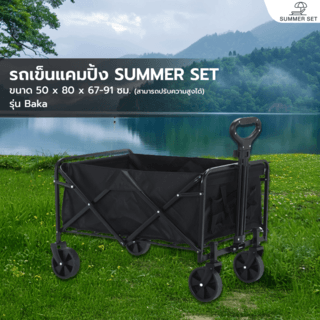 SUMMER SET รถเข็นแคมปิ้ง รุ่น Baka ขนาด 50X80X67-91CM สีดำ