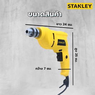 STANLEY สว่านไฟฟ้า 10มม. 400W รุ่น STEL101-B1