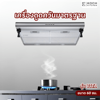 KOCH KITCHEN เครื่องดูดควันมาตรฐาน 60 ซม. VITA